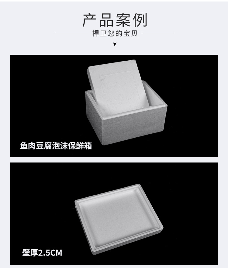 食品盒魚肉豆腐食品保鮮箱冷藏箱保溫運(yùn)輸泡沫包裝盒定制