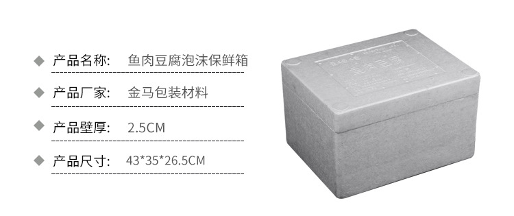 食品盒魚肉豆腐食品保鮮箱冷藏箱保溫運(yùn)輸泡沫包裝盒定制