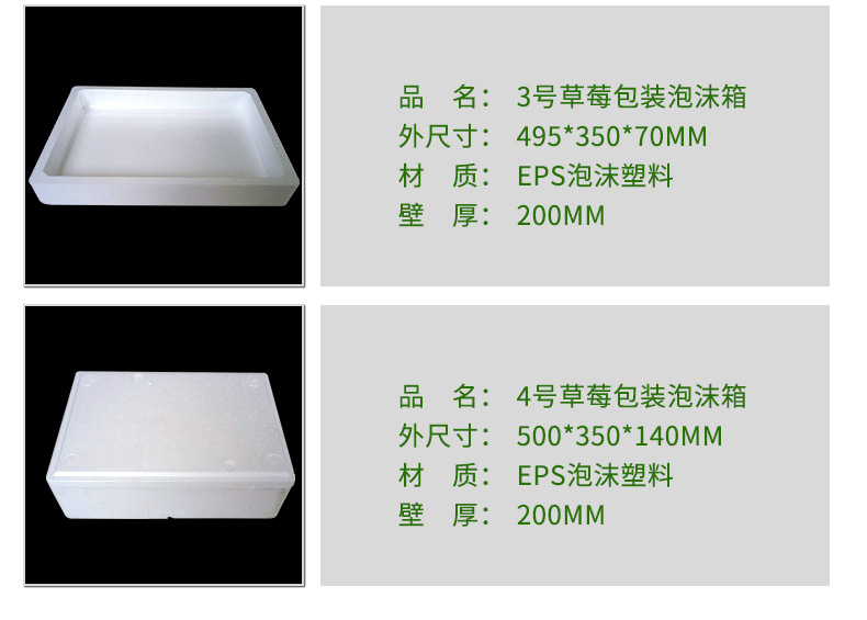 泡沫保鮮箱 3號(hào)草莓泡沫箱 泡沫包裝盒 冷藏保溫箱