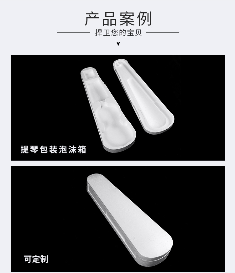 14.樂器提琴泡沫盒泡沫胎EPS泡沫包裝泡沫盒箱包包裝胎