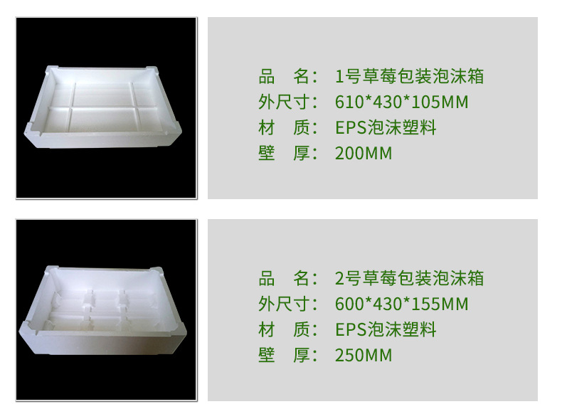 泡沫保鮮箱 3號(hào)草莓泡沫箱 泡沫包裝盒 冷藏保溫箱
